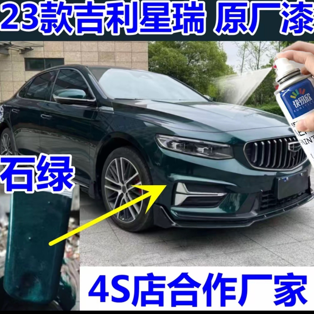 23款吉利星瑞补漆笔石绿专用自喷漆修复划痕石青汽车墨绿色手喷漆