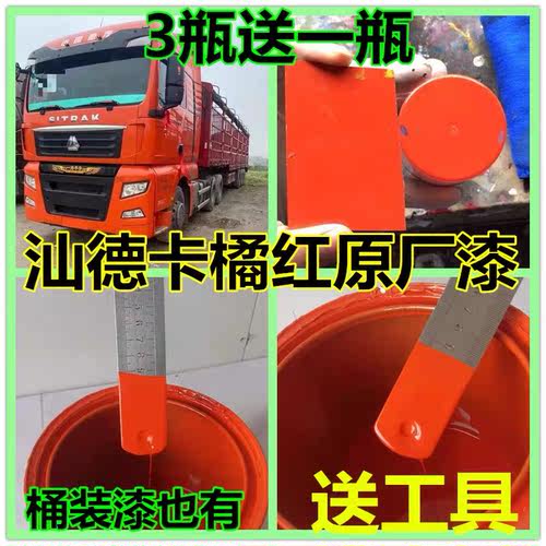 重汽汕德卡橘红自喷漆原厂防锈油漆C5HC7H橙色补漆笔划痕修复专用