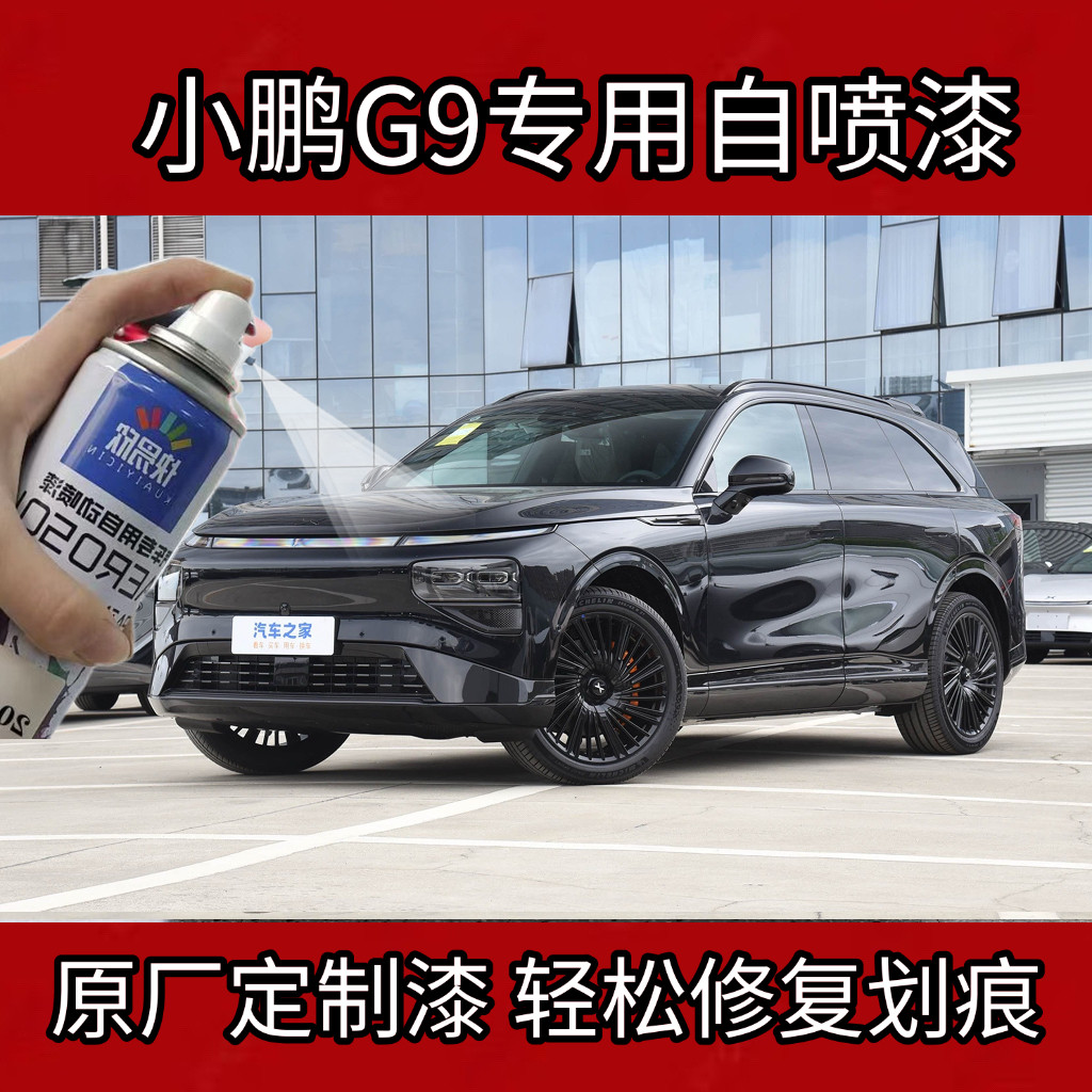 小鹏G9熬夜黑划痕修补车漆防锈油漆笔星云白星辰蓝原厂自动喷漆