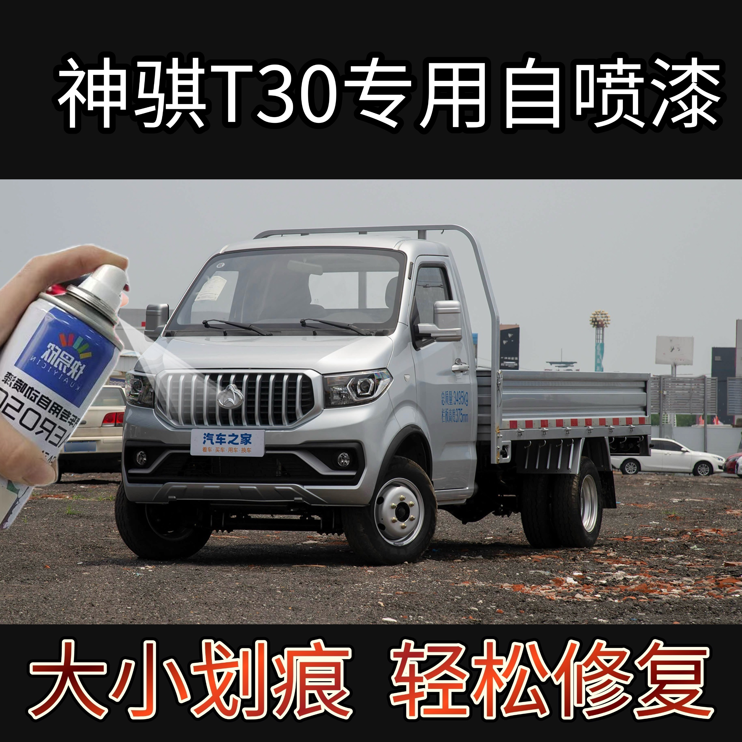 神骐T30银灰色汽车专用自喷漆原厂配方漏底生锈修补漆笔防锈漆