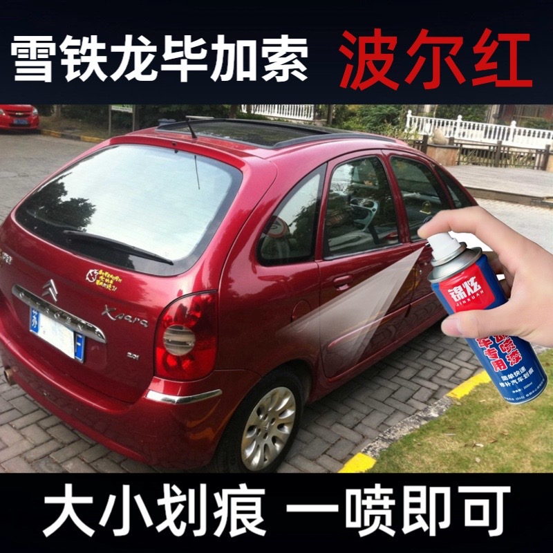 雪铁龙毕加索波尔红色原厂配方防锈油漆划痕刮痕专用补漆笔自喷漆