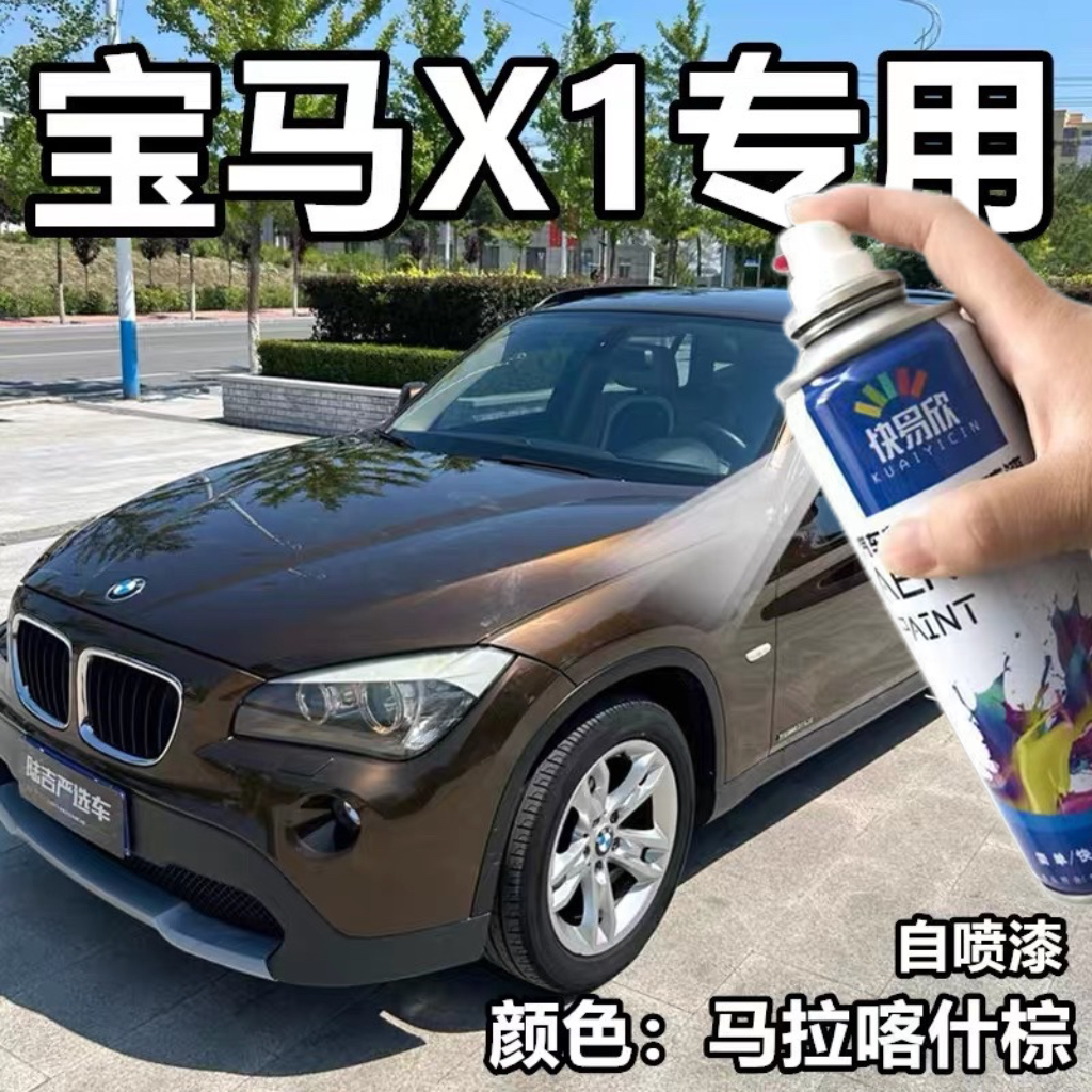 宝马x1棕色汽车划痕修复自喷漆马拉喀什棕色原厂漆刮擦蹭碰补漆笔