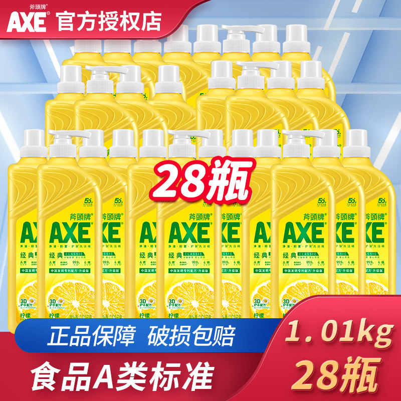 AXE斧头牌洗洁精1.01kg*28瓶家用家庭装商用餐饮批发酒店工厂