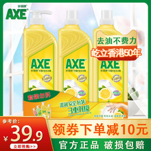 axe/斧头牌洗洁精柠檬护肤1.18kg*3瓶包邮家庭优惠装大桶果蔬清洗