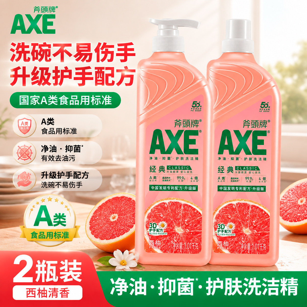 axe洗碗家庭装大桶果蔬洗洁精