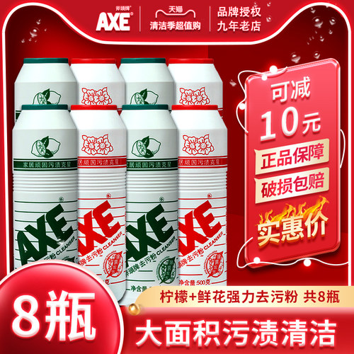 斧头牌axe8瓶厨房卫生去污粉