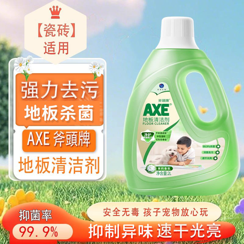 地板清洁剂强力去污瓷砖