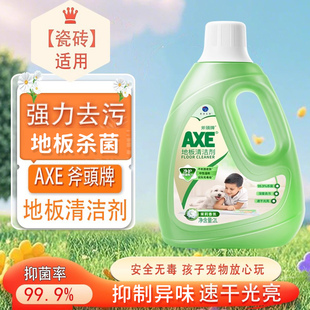 AXE斧头牌地板清洁剂瓷砖强力去污垢速干光亮拖地不留水印强力