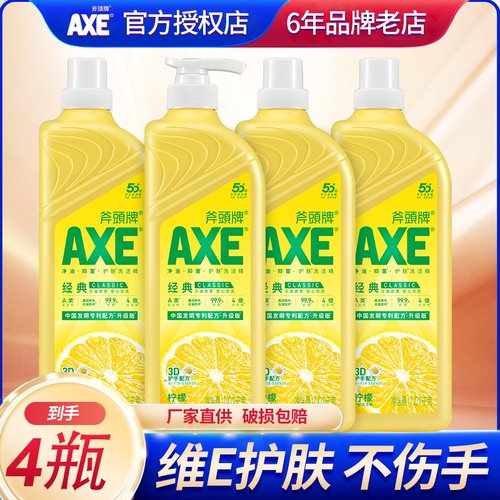 香港axe斧头牌家庭装柠檬洗洁精