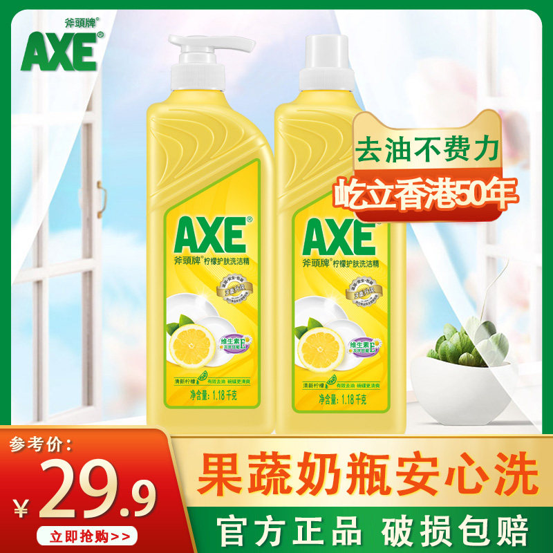 axe/斧头牌柠檬洗洁精1.18kg*2瓶包邮护肤家庭优惠装大桶果蔬清洗