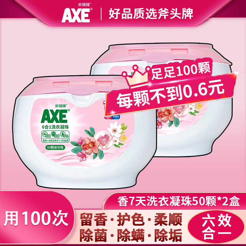 斧头牌洗衣凝珠100颗留香长达7天