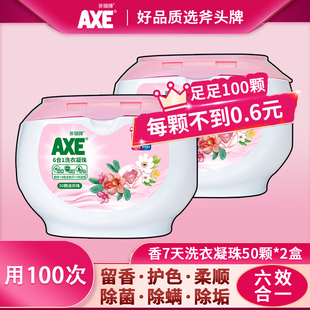AXE斧头牌洗衣凝珠100颗留香六合一家庭装 香味持久液体球除菌除螨