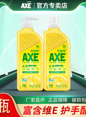 2瓶AXE斧头牌柠檬洗洁精家庭装家用小瓶500g2斤a类官方正品旗舰款