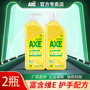 旗舰款 2瓶AXE斧头牌柠檬洗洁精家庭装 家用小瓶500g2斤a类官方正品