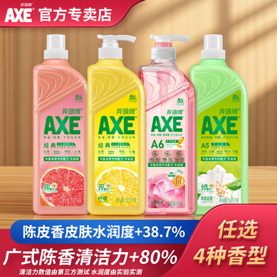 AXE斧头牌洗洁精广东荷露陈皮香