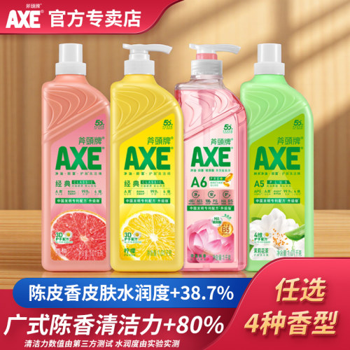 AXE斧头牌洗洁精广东荷露陈皮香