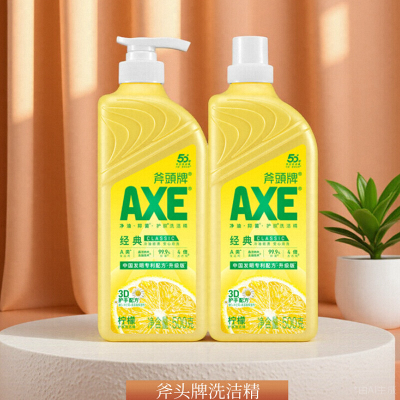 2瓶AXE斧头牌柠檬洗洁精食品用级