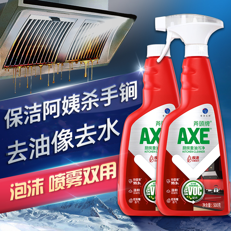 斧头牌油烟机清洗剂厨房油污净