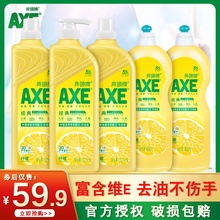 AXE斧头牌柠檬洗洁精5瓶家用食品用不伤手官方旗舰正品庭装大小瓶