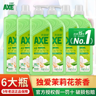 AXE斧头牌茉莉花茶洗洁精6瓶家庭装 1kg 家用洗碗官方旗舰店同款