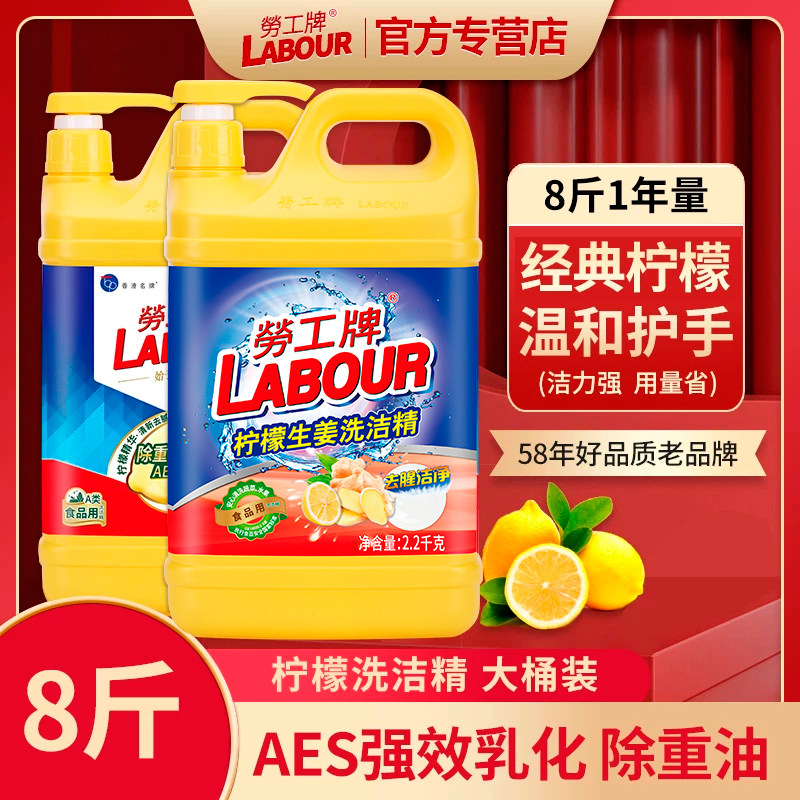 劳工牌柠檬生姜洗洁精2.2kg*2瓶大桶家庭装家用优惠装洗碗去油