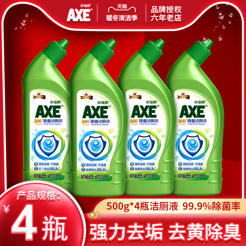 axe/斧头牌除菌洁厕液500g*4马桶清洁剂厕所除臭神器去异味洁厕灵