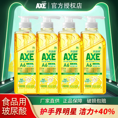 AXE斧头牌洗洁精食品用玻尿酸4瓶