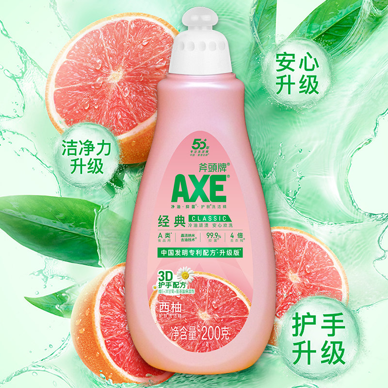 AXE斧头牌西柚除腥味洗洁精200g家庭装家用食品用小瓶迷你装宿舍