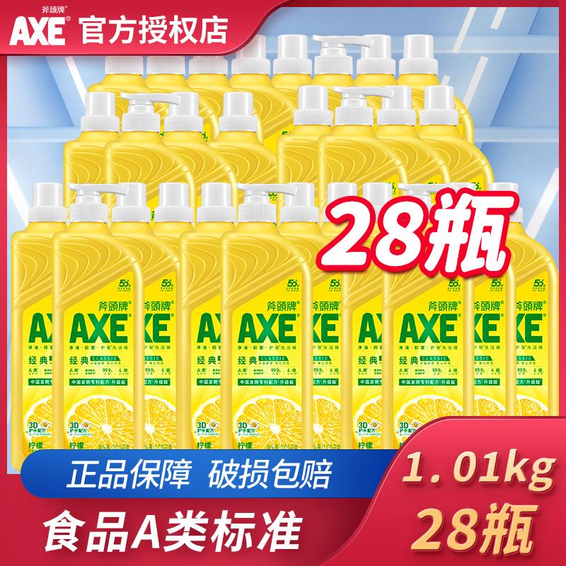 AXE斧头牌柠檬洗洁精28瓶