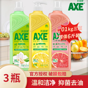 AXE斧头牌洗洁精1.01kg 大瓶 3瓶家用柠檬食品用不伤手去油家庭装