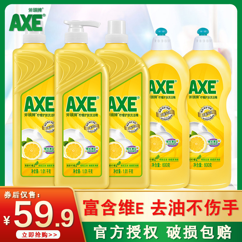 AXE斧头牌柠檬洗洁精5瓶家用食品用不伤手官方旗舰正品庭装大小瓶