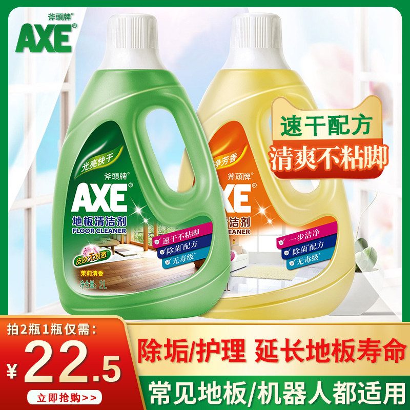 AXE斧头牌地板清洁剂2L家用清洗剂速干拖地水液木地板瓷砖去污