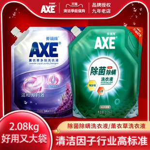 AXE斧头牌家用除菌洗衣液2.08kg整箱批袋装 宝宝香味持久官方旗舰