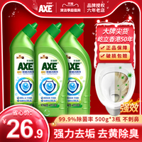 家用axe斧头牌除菌洁厕液3瓶哪里买的?