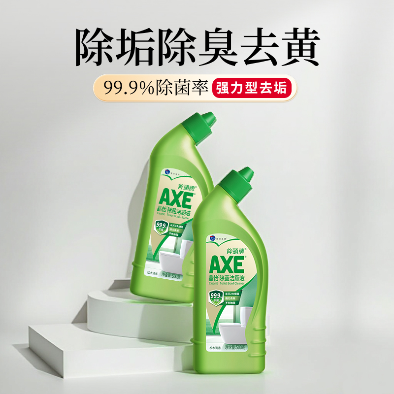 AXE洁厕液2瓶除菌除臭除垢去黄