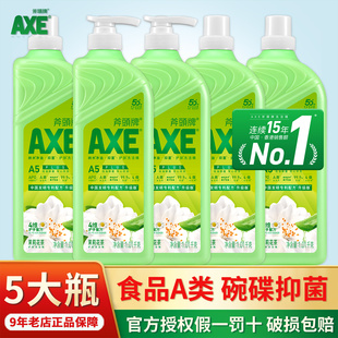 AXE斧头牌家庭装 5瓶厨房洗碗去油洗果蔬 家用茉莉花茶洗洁精1kg