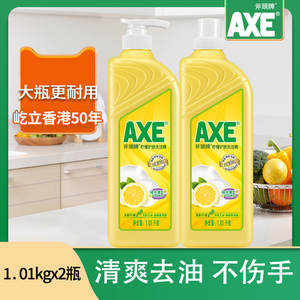 AXE/斧头牌洗洁精1.01kg*2瓶柠檬去油不伤手厨房洗大桶家用食品用