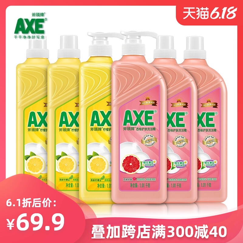 axe/斧头牌洗洁精柠檬西柚1.01kg*6瓶家庭装家用果蔬清洗官方旗舰