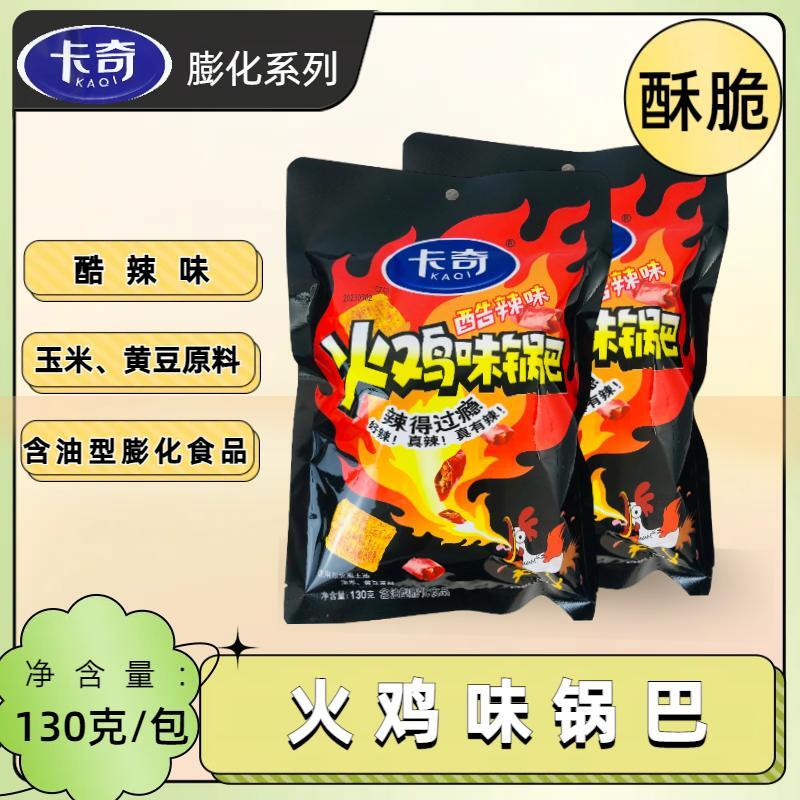 卡奇130g老款火鸡味丑锅巴网红2023新款高级零食巨好吃的解饿零食