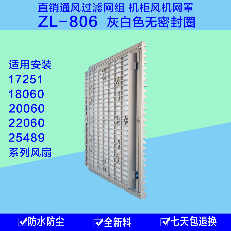 6寸8寸10寸风扇通用百叶窗网罩防尘网防护网通风过滤网组 ZL-806-封面