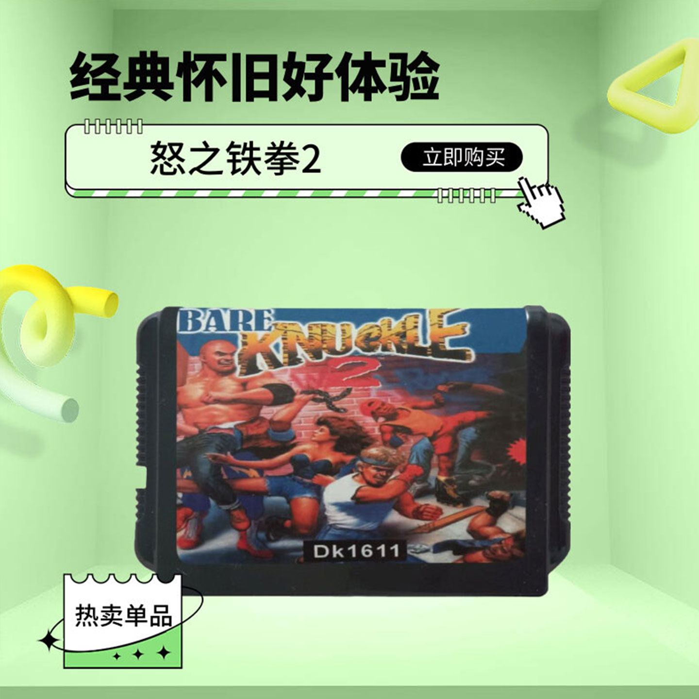 经典双人闯关游戏怒之铁拳2MD