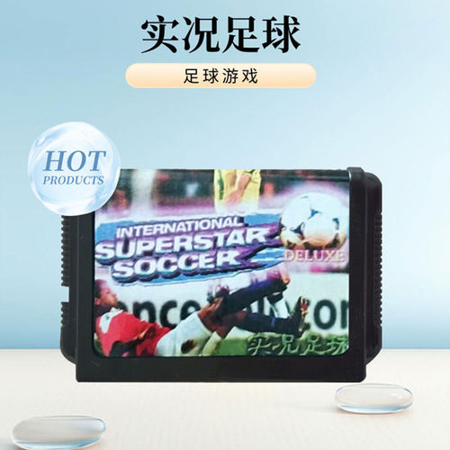 实况足球 MD 16位 黑卡带 SEGA游戏 世嘉卡 世嘉游戏机卡足球游戏