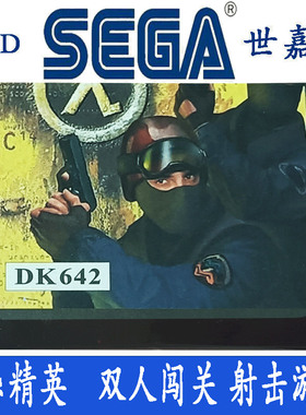 反恐精英 世嘉游戏卡MD16位黑卡带双人射击闯关游戏SEGA世嘉机卡
