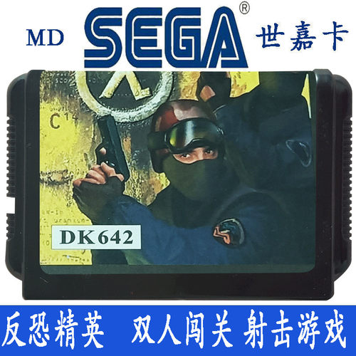 反恐精英世嘉MD16位双人黑卡