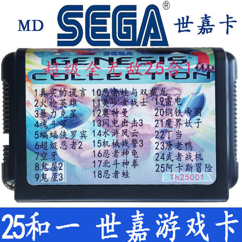 SEGAMD25和一不重复