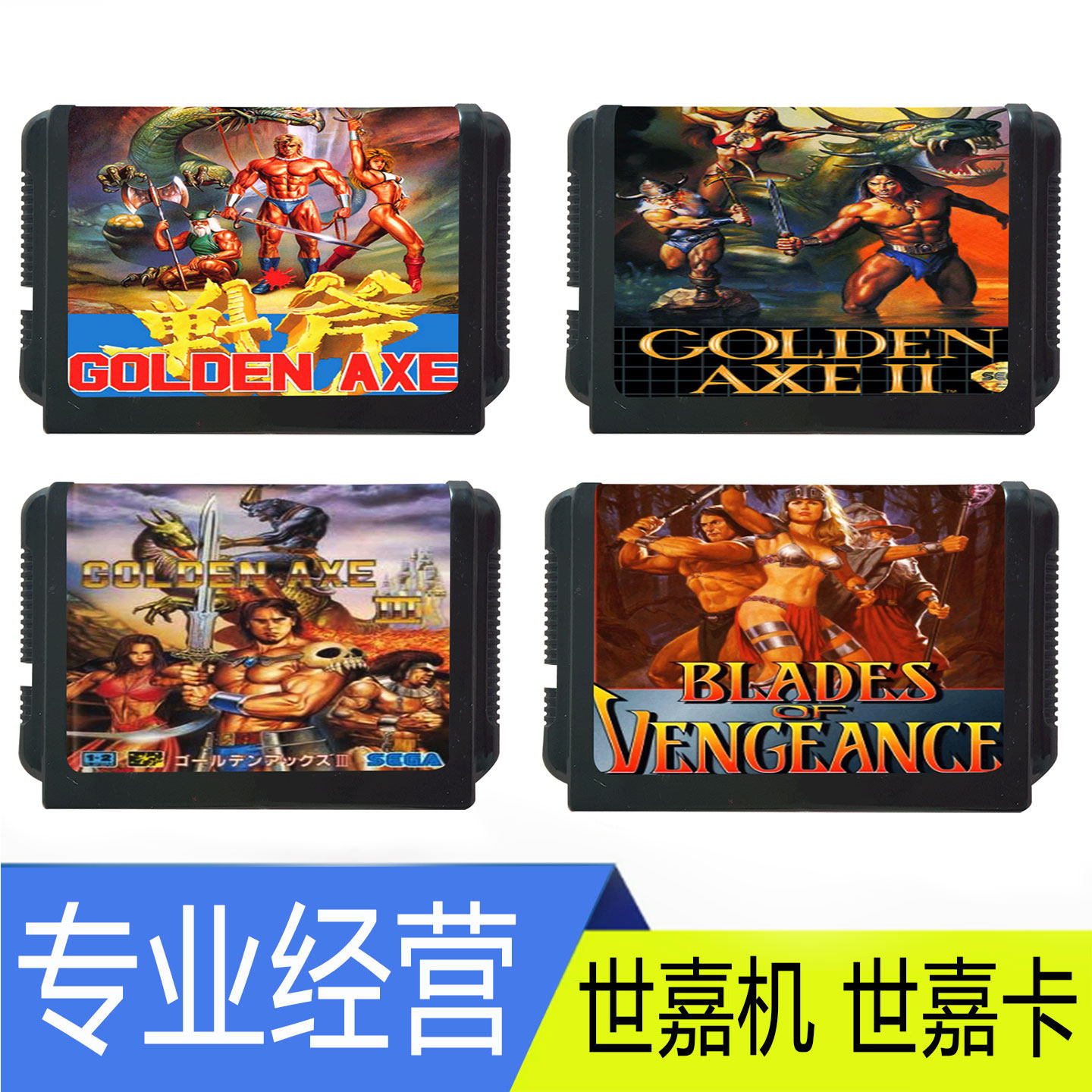 战斧1 2 3 4世嘉游戏卡MD16位黑卡带SEGA游世嘉双人过关电视游戏