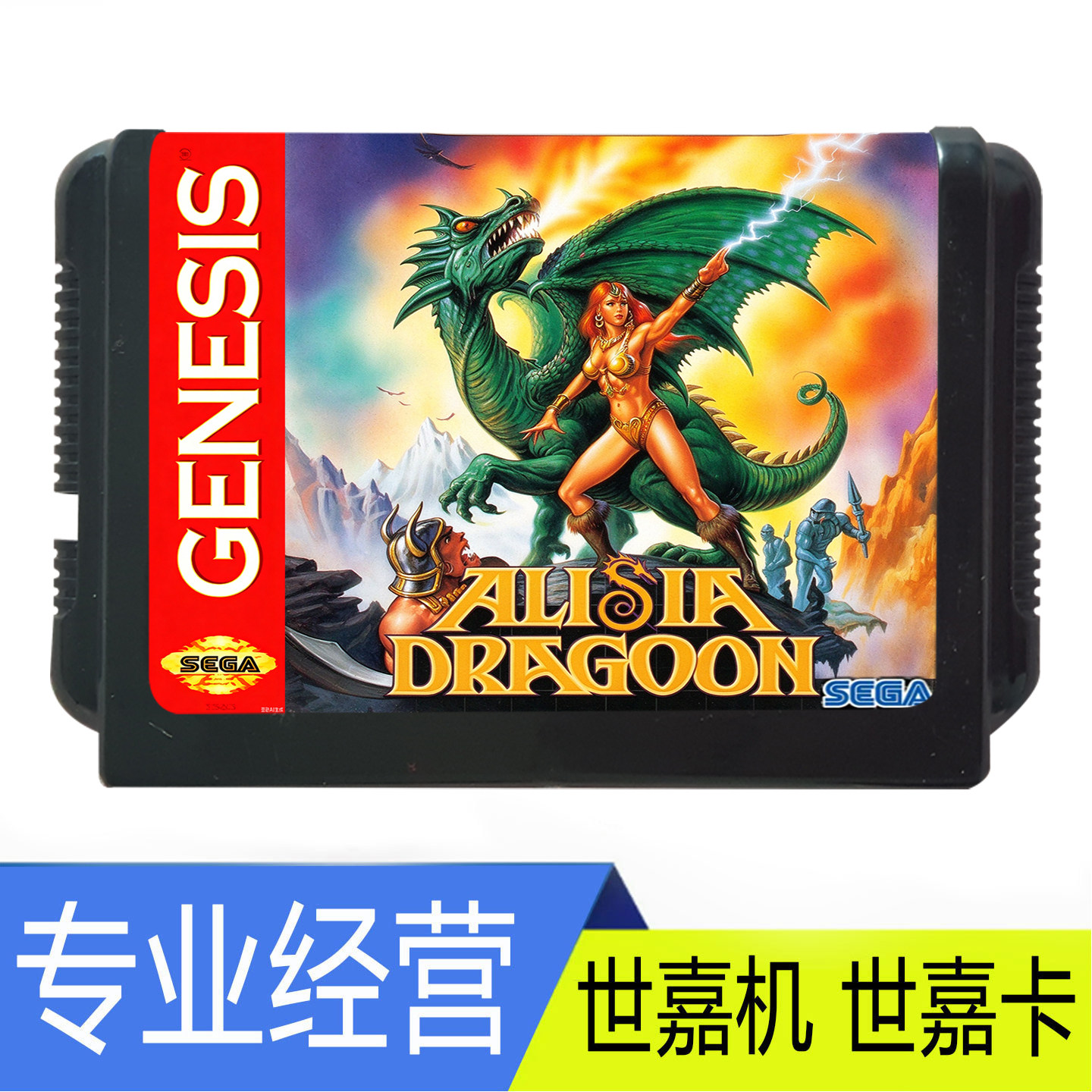 SEGA世嘉MD游戏卡带AUDIO DRAGON经典怀旧家用游戏机龙女 龙骑士