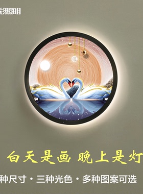 新款圆形壁画灯中式卧室床头装饰现代创意客厅沙发LED背景墙上灯