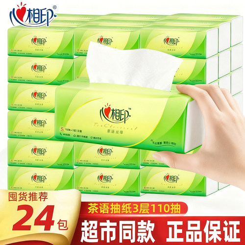 心相印抽纸茶语大包110抽