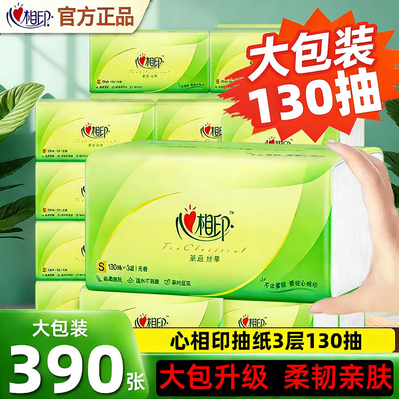 心相印抽纸130抽大包可湿水纸巾